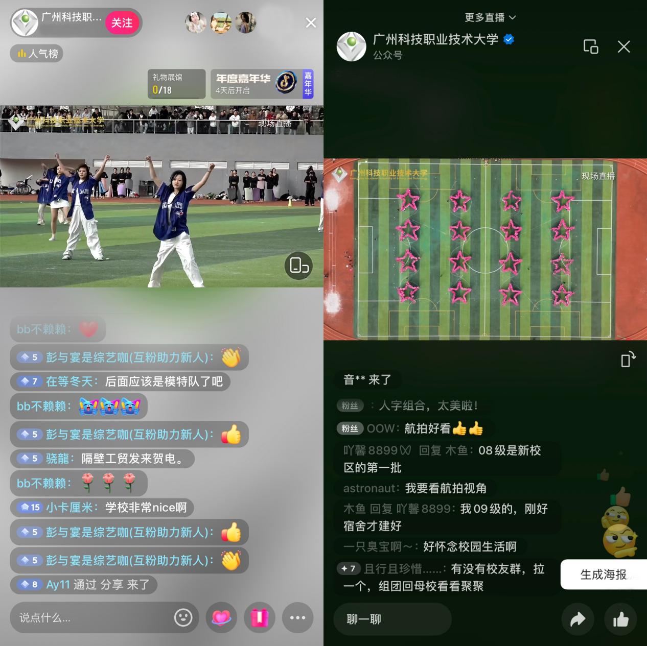 直播拼图